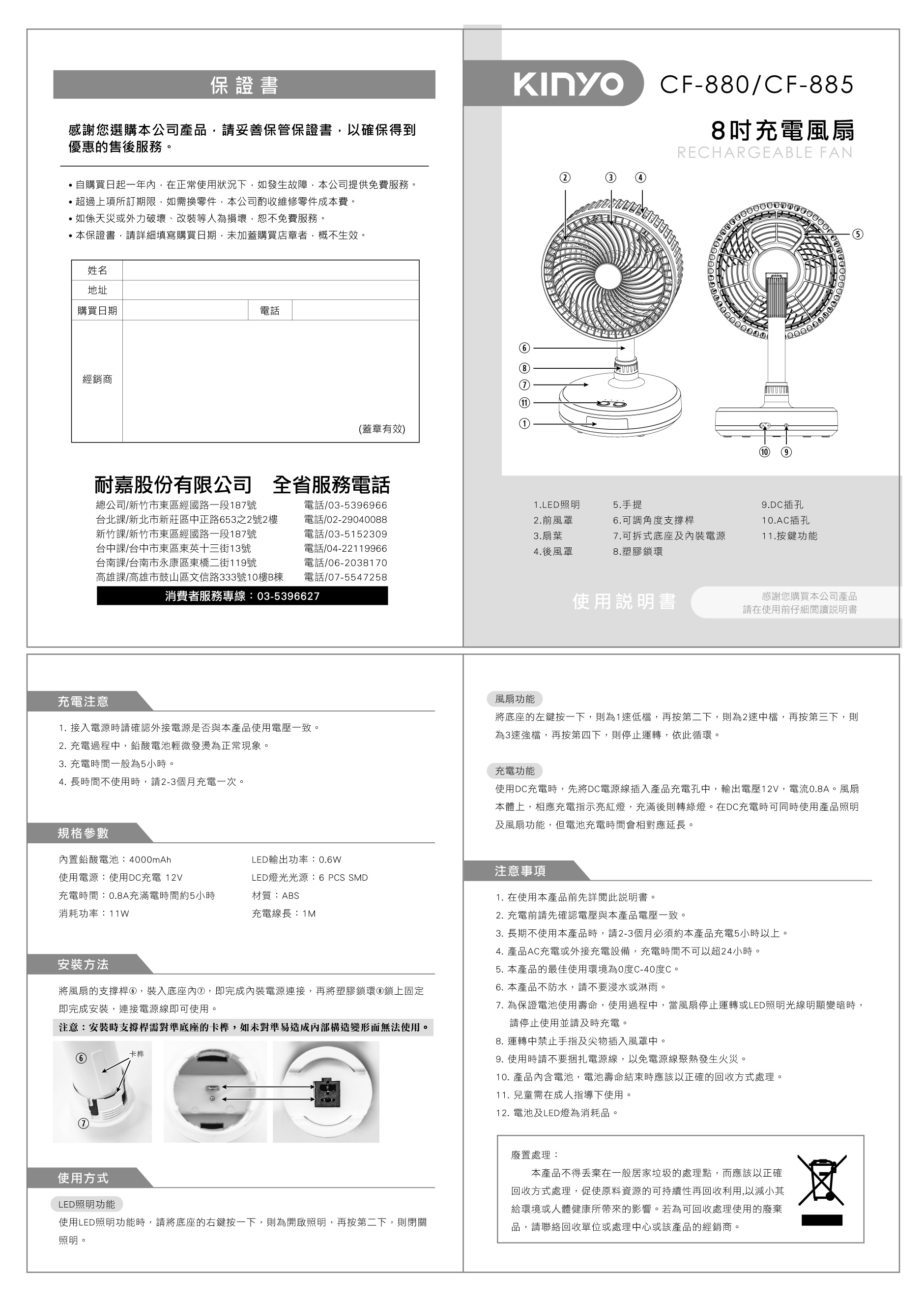 产品名称:8吋充电风扇