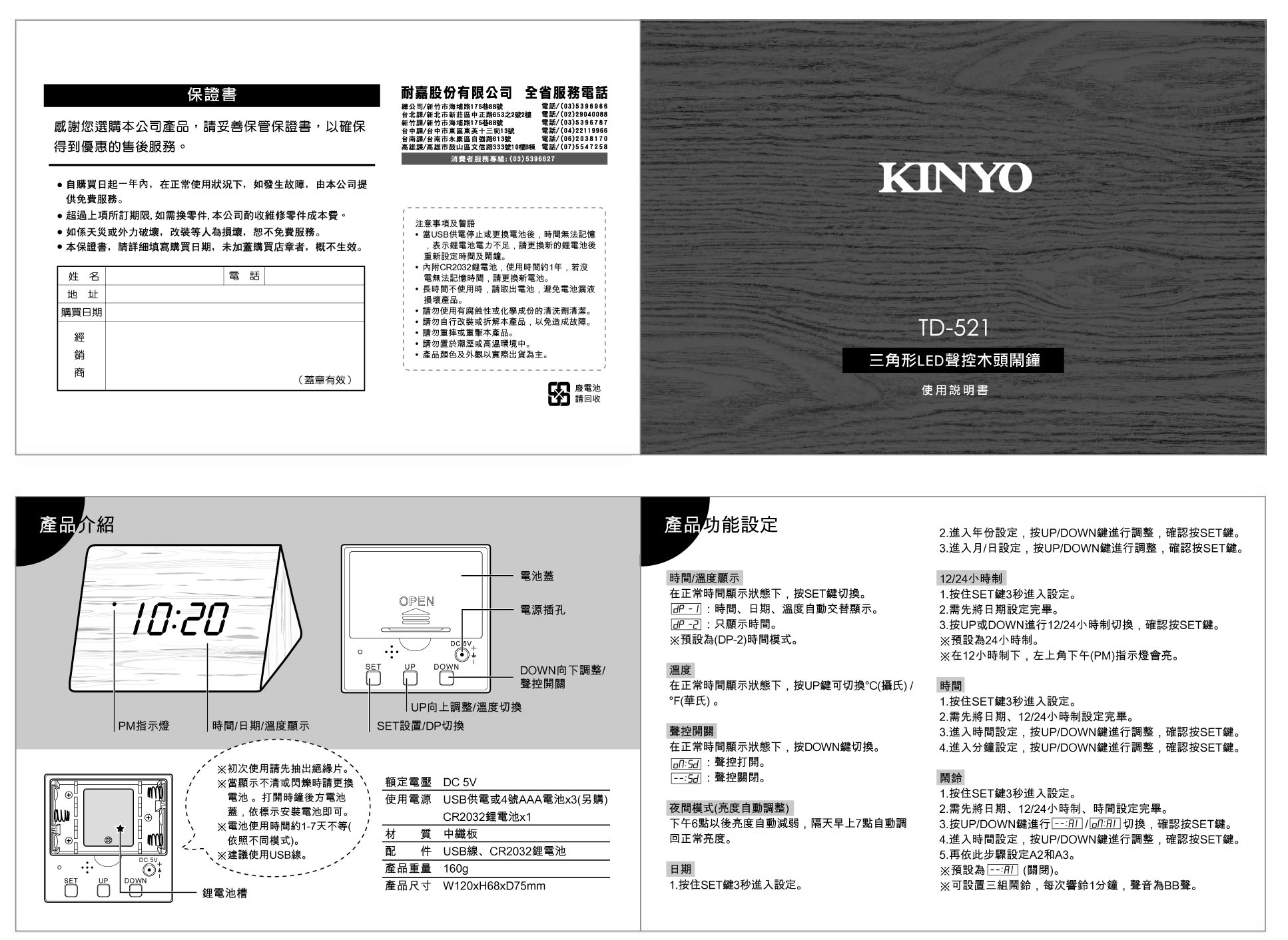 产品名称:迷你led声控木头闹钟