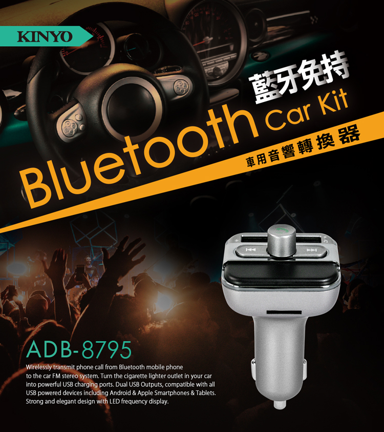 藍牙免持車用音響轉換器 Kinyo