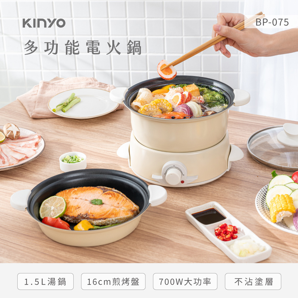 多功能電火鍋BP-0751.5L湯鍋16cm煎烤盤700W大功率不沾塗層