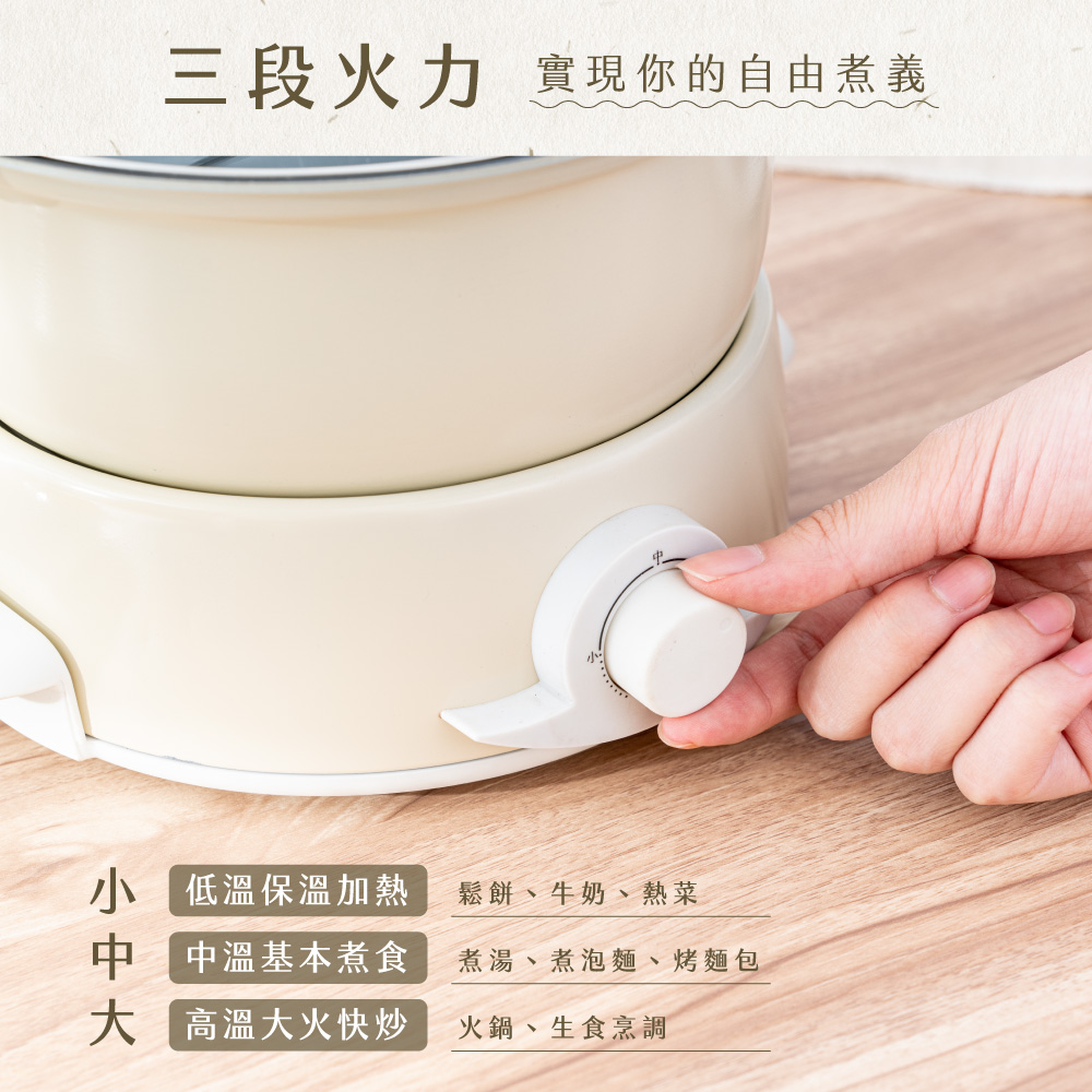 三段火力 實現你的自由小低溫保溫加熱 中溫基本煮食 高溫大火快炒鬆餅、牛奶、熱菜煮湯、煮泡麵、烤麵包火鍋、生食烹調