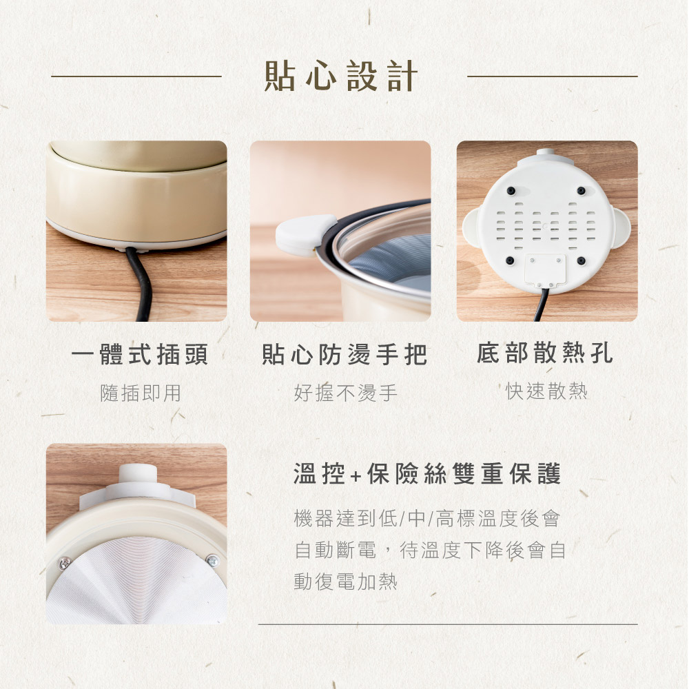 貼心設計一體式插頭隨插即用貼心防燙手把好握不燙手底部散熱孔快速散熱溫控+保險絲雙重保護機器達到低/中/高標溫度後會自動斷電,待溫度下降後會自動復電加熱