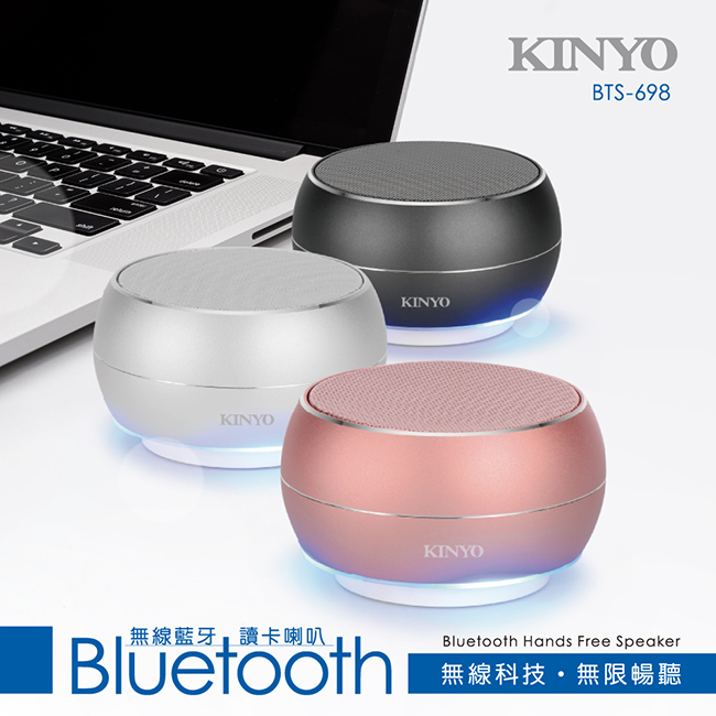 無線藍牙讀卡喇叭 KINYO