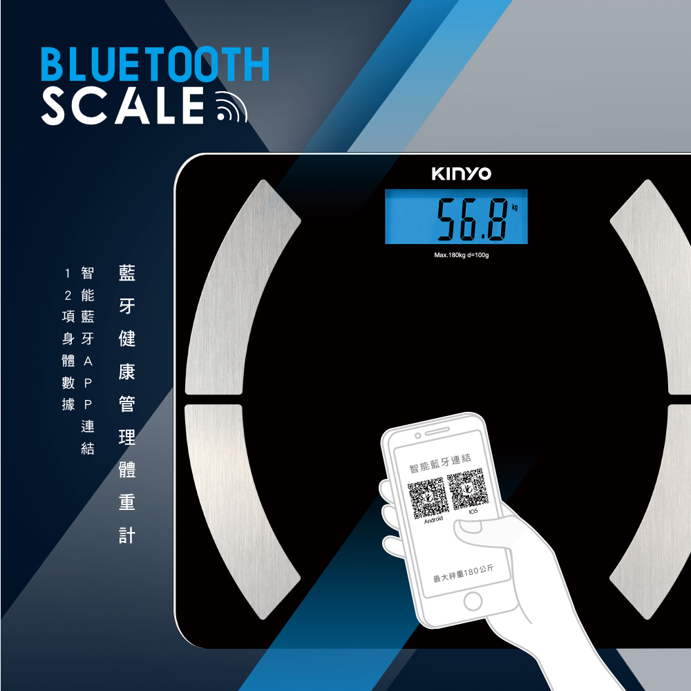 BLUETOOTHSCALE1 智2 項藍身牙體 A數 P據P連結Kinyo56.8Max180 d=0gkg10智能藍牙連結Android最大秤重180公斤