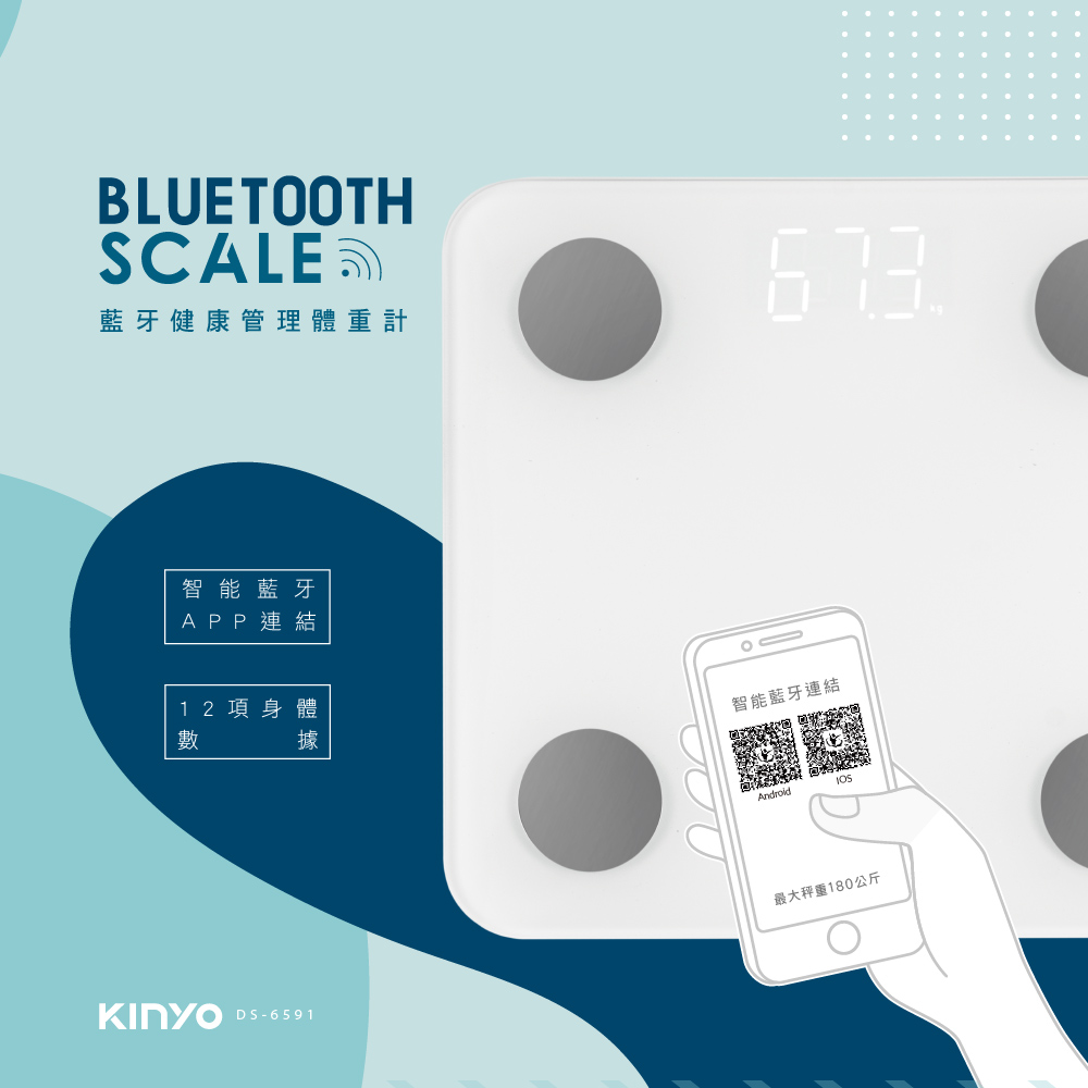 BLUETOOTHSCALE藍牙健康管理體重計智能藍牙APP 連結12項身體 -6591據智能藍牙連結Android最大秤重18公斤0673