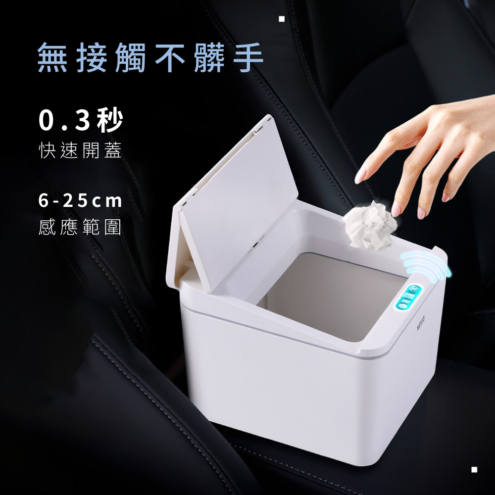 無接觸不髒手0.3秒快速開蓋6-25cm感應範圍