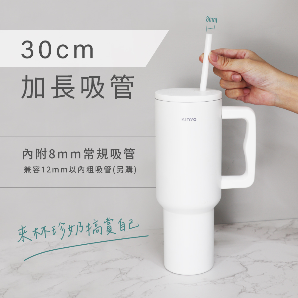 30cm加長吸管8mm常規吸管兼容12mm粗吸管(另購)珍奶犒賞自己Kinyo8mm