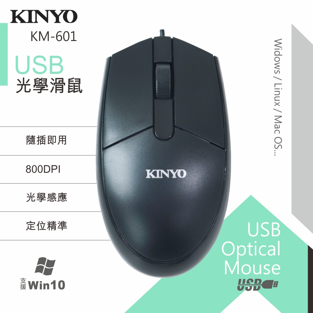 KINYOKM-601USB光學滑鼠隨插即用800DPI光學感應KINYOWidows / Linux / Mac OS...定位精準Win10USBOpticalMouse