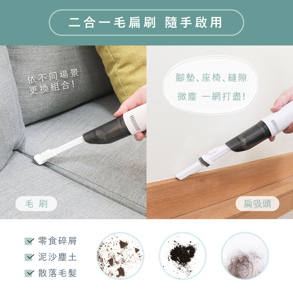 二合一毛扁刷 隨手啟用依不同場景更換組合!腳墊座椅､縫隙微塵 一網打盡!毛刷零食碎屑泥沙塵土散落毛髮扁吸頭
