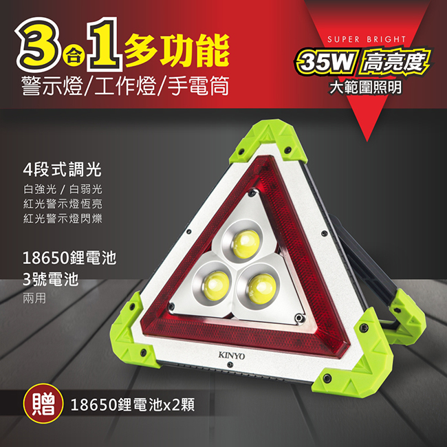 3合1多功能警示燈/工作燈/手電筒| KINYO