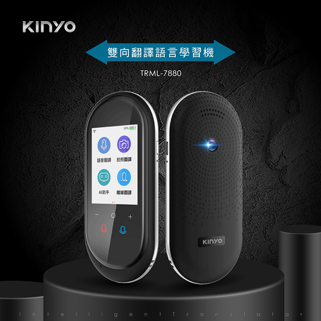 Kinyo雙向語言學習機n 拍照翻譯 eTRML-7880KinyonTn