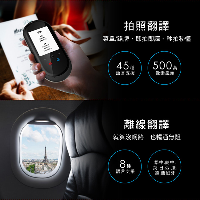 拍照翻譯菜單/路牌,即拍即譯、秒拍秒懂45種500萬語言支援像素鏡頭離線翻譯就算沒網路 也暢通無阻8種語言支援繁中簡中英.法..西班牙
