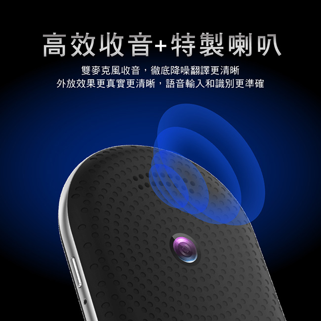 高效收音+特製喇叭雙麥克風收音,徹底降噪翻譯更清晰外放效果更真實更清晰,語音輸入和識別更準確