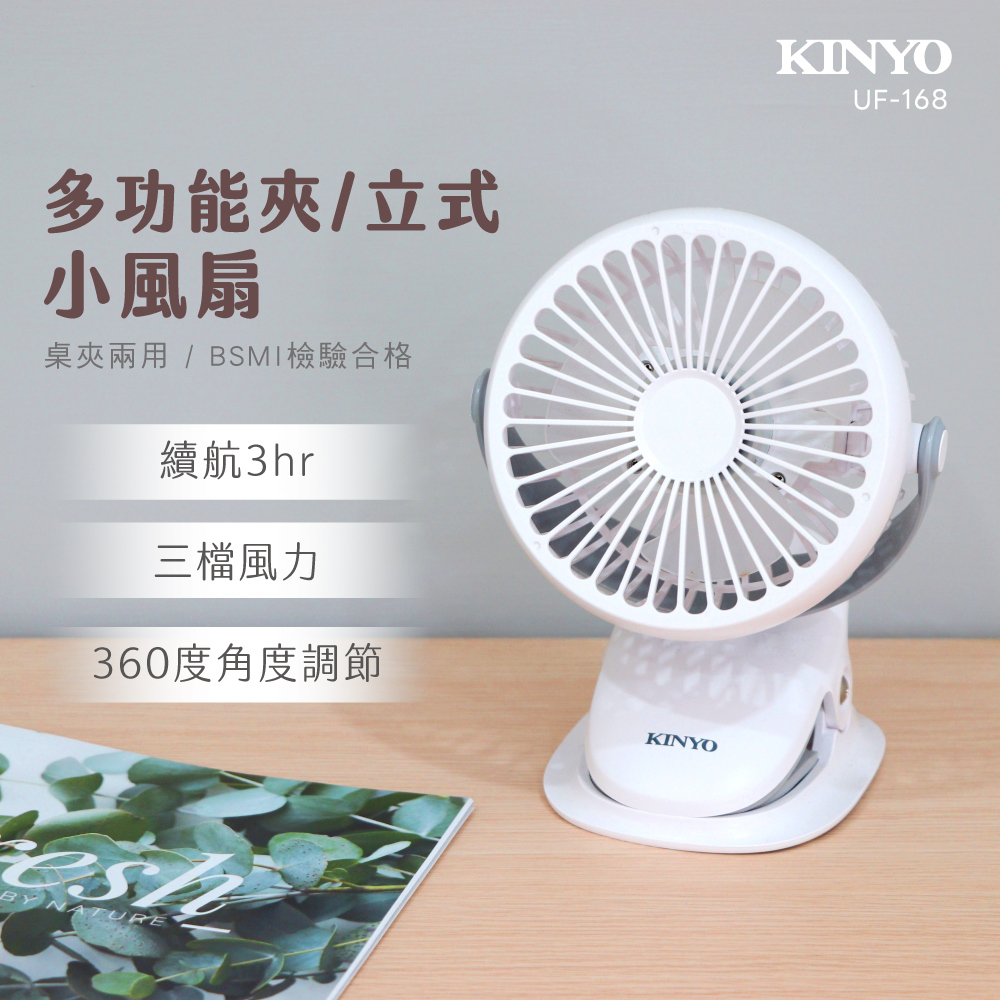 多功能/立式小風扇桌夾兩用/ BSMI檢驗合格續航3hr三檔風力360度角度調節BY NATUREKINYOKINYOUF-168