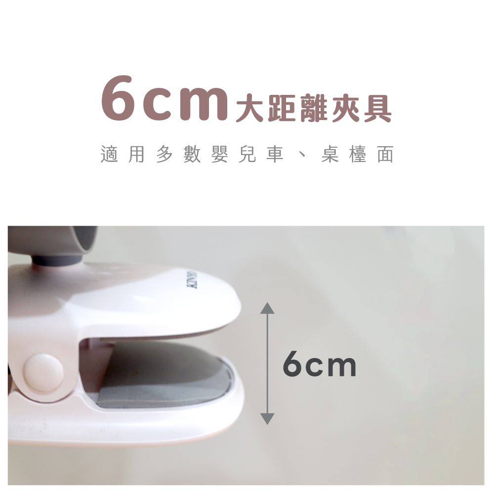 6cm大距離夾具適用多數嬰兒車、桌檯面6cm