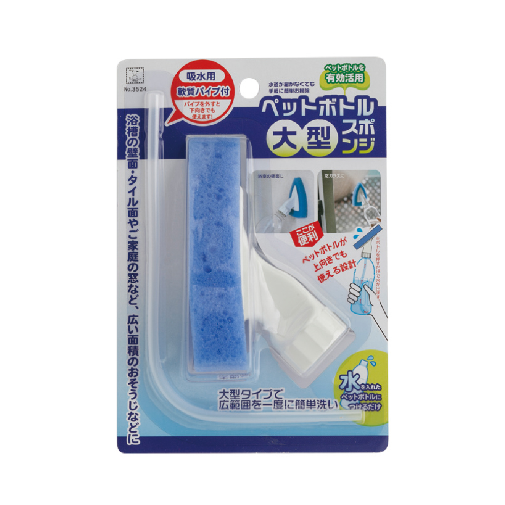 寶特瓶大型清潔海綿