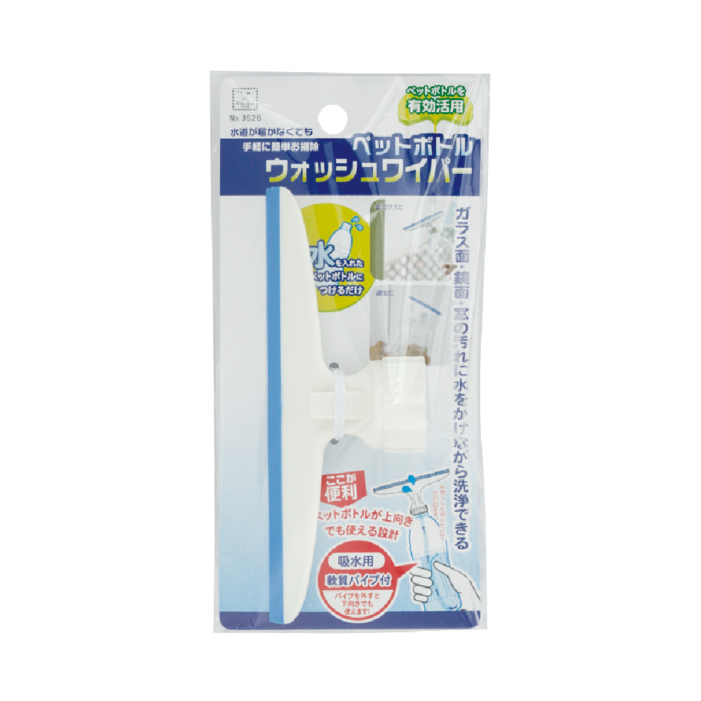 寶特瓶水洗刮器