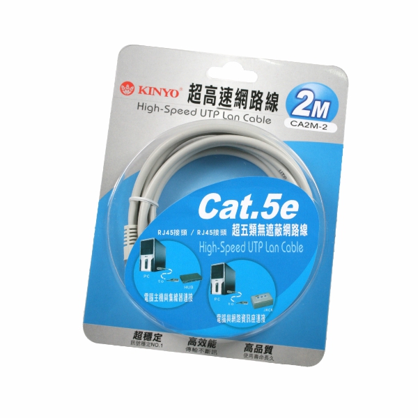 Cat.5e超高速網路線(2M)